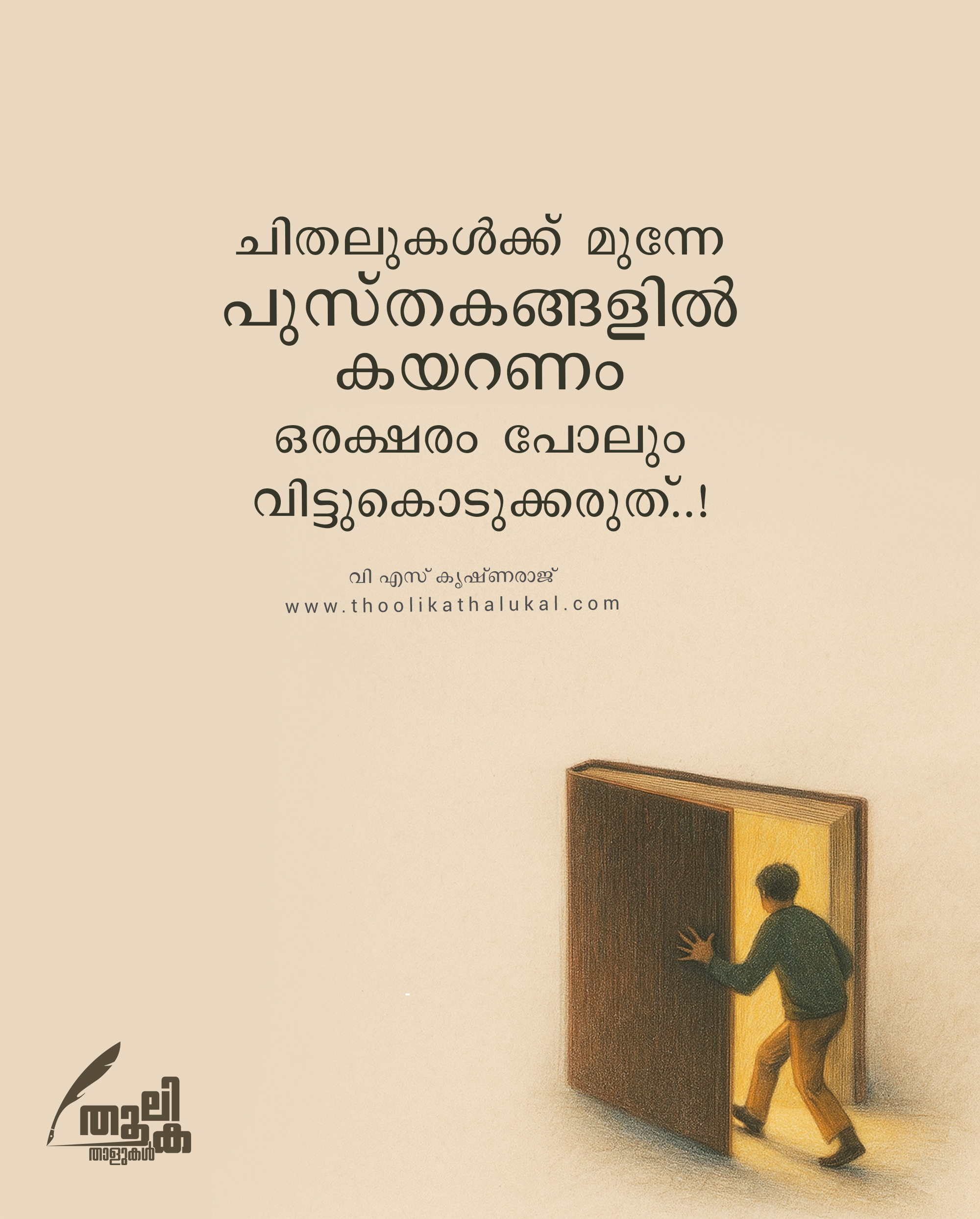 ചിതലുകൾക്ക് മുന്നേ