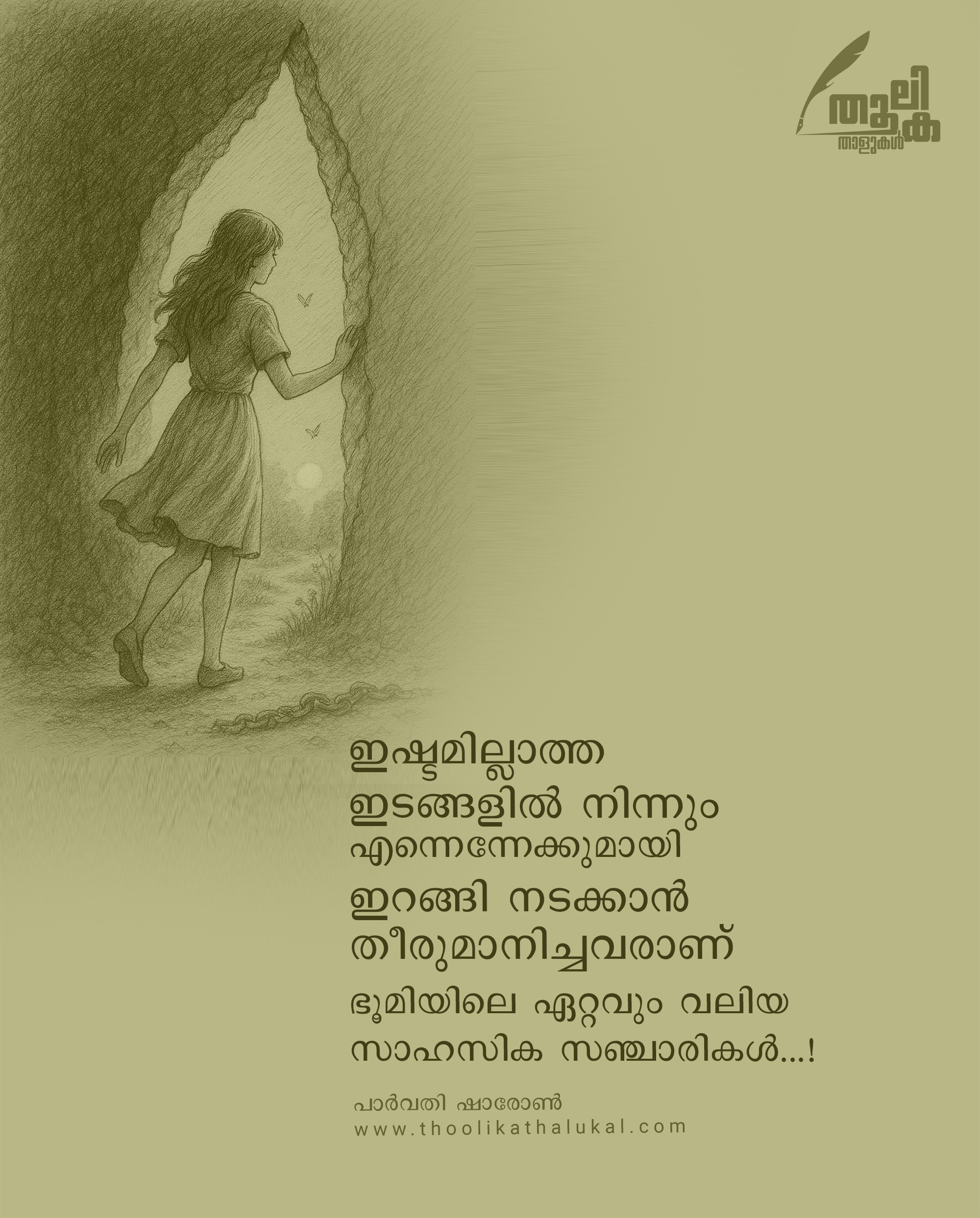 ജഡങ്ങൾ